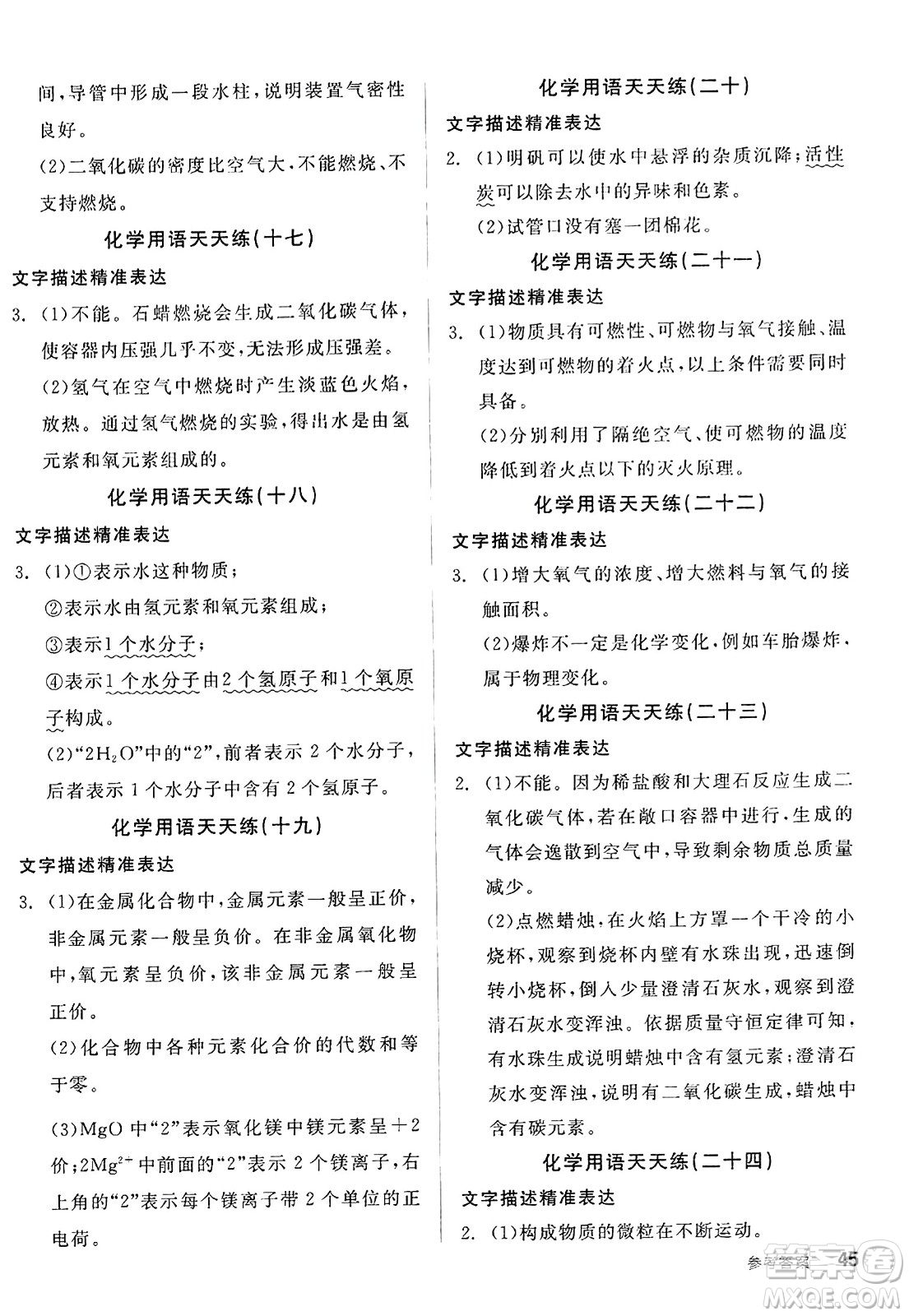 陽光出版社2023年秋全品學(xué)練考九年級化學(xué)上冊滬教版答案