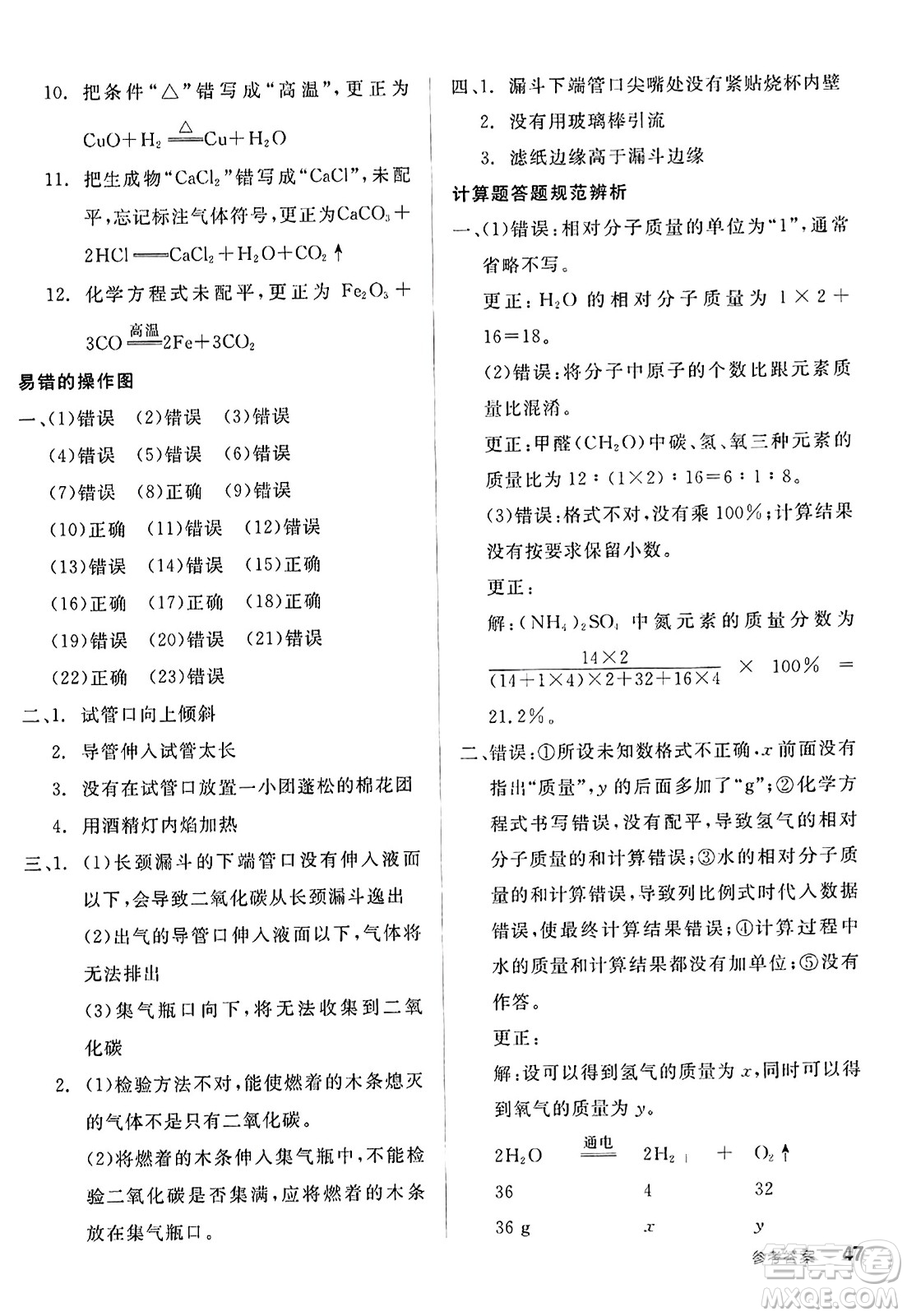 陽光出版社2023年秋全品學(xué)練考九年級化學(xué)上冊滬教版答案