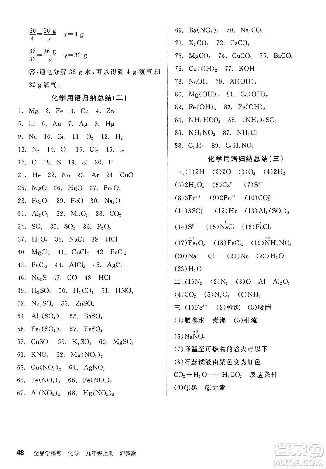 陽光出版社2023年秋全品學(xué)練考九年級化學(xué)上冊滬教版答案