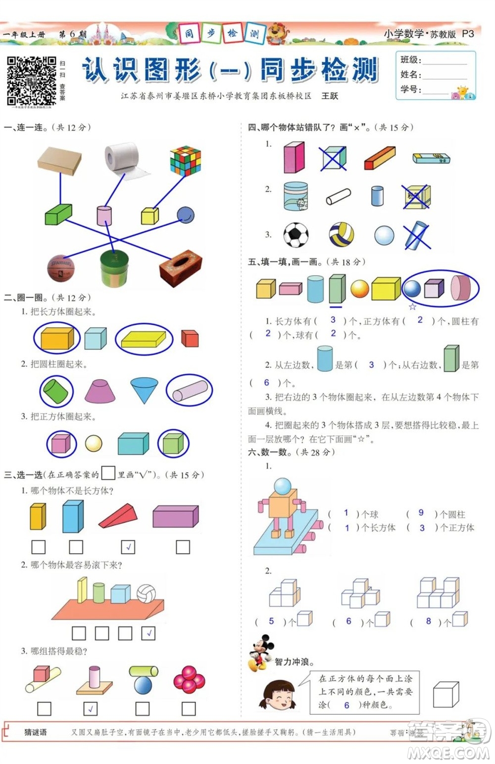 2023年秋少年智力開發(fā)報(bào)一年級數(shù)學(xué)上冊蘇教版第5-8期答案