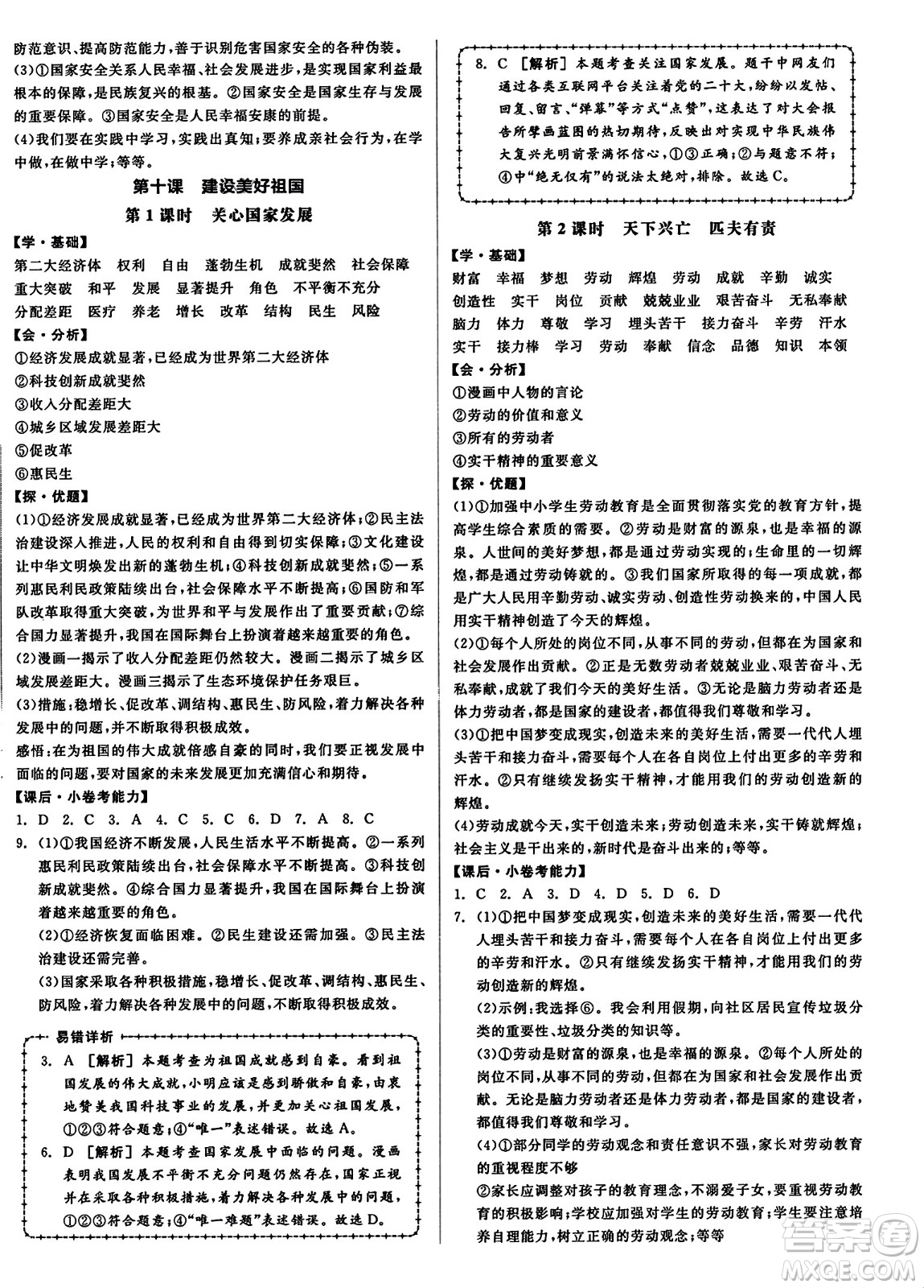 天津人民出版社2023年秋全品學練考八年級道德與法治上冊通用版答案