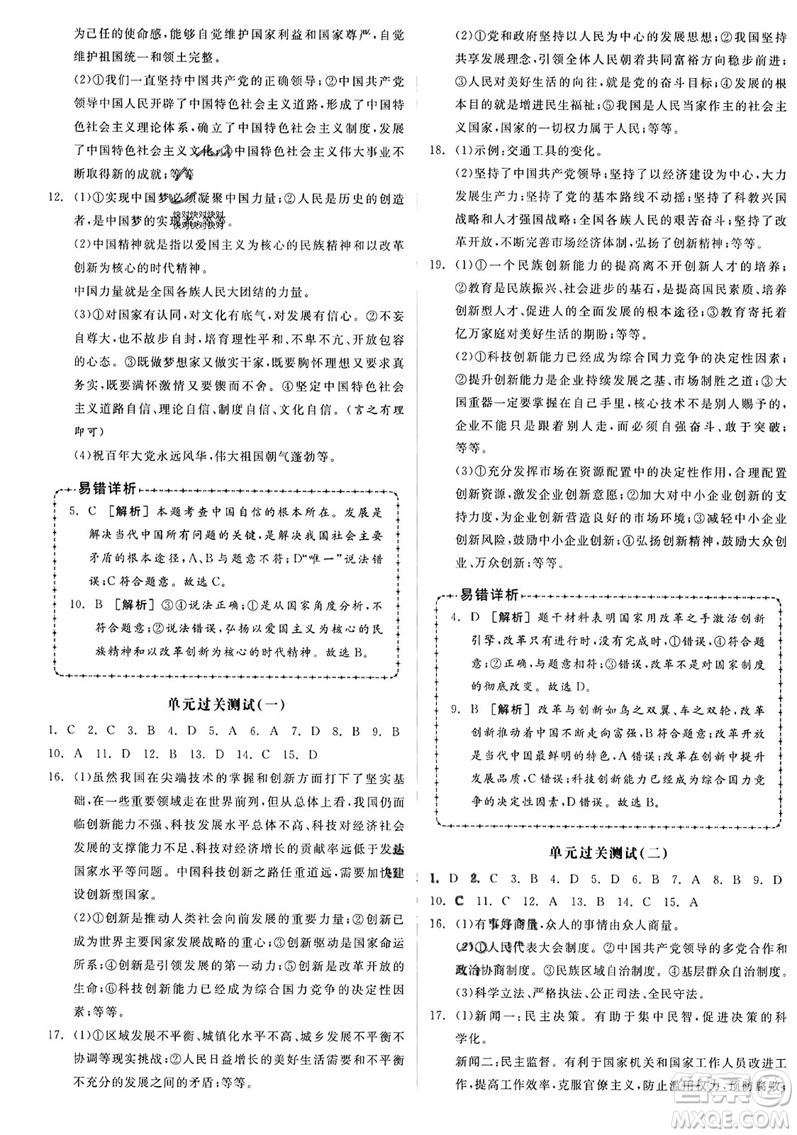 天津人民出版社2023年秋全品學(xué)練考九年級(jí)道德與法治上冊(cè)通用版答案