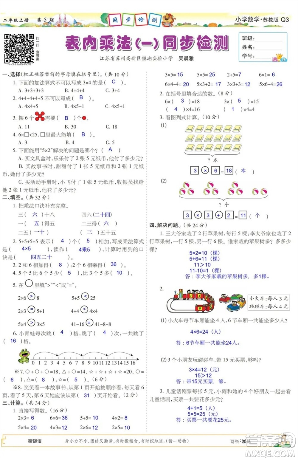 2023年秋少年智力開發(fā)報二年級數(shù)學(xué)上冊蘇教版第5-8期答案