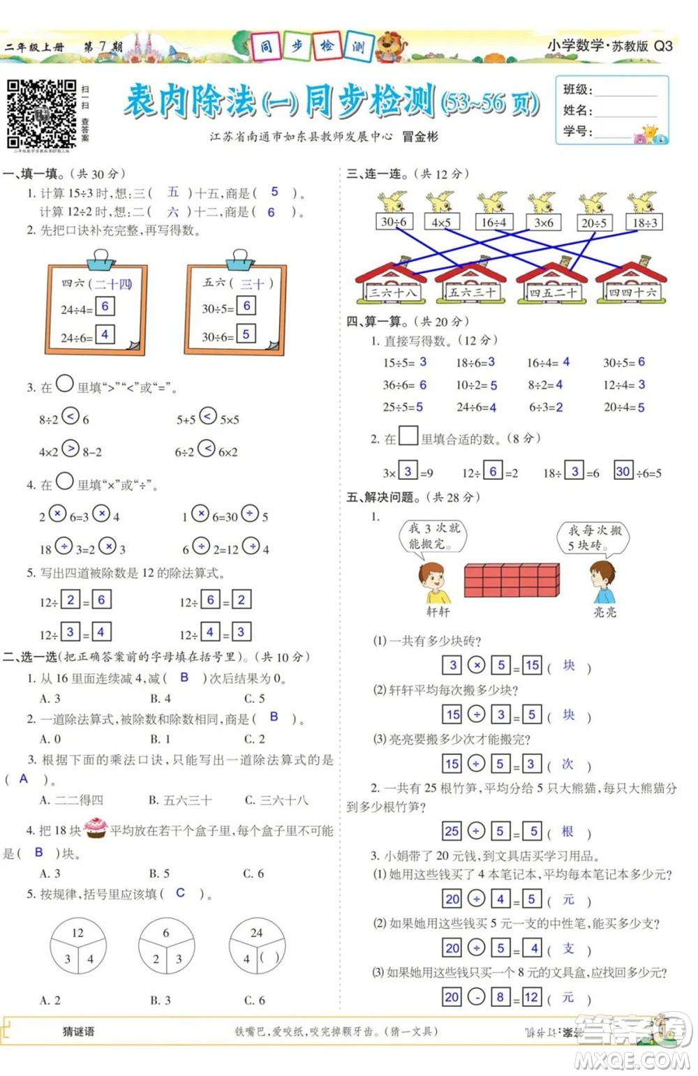 2023年秋少年智力開發(fā)報二年級數(shù)學(xué)上冊蘇教版第5-8期答案