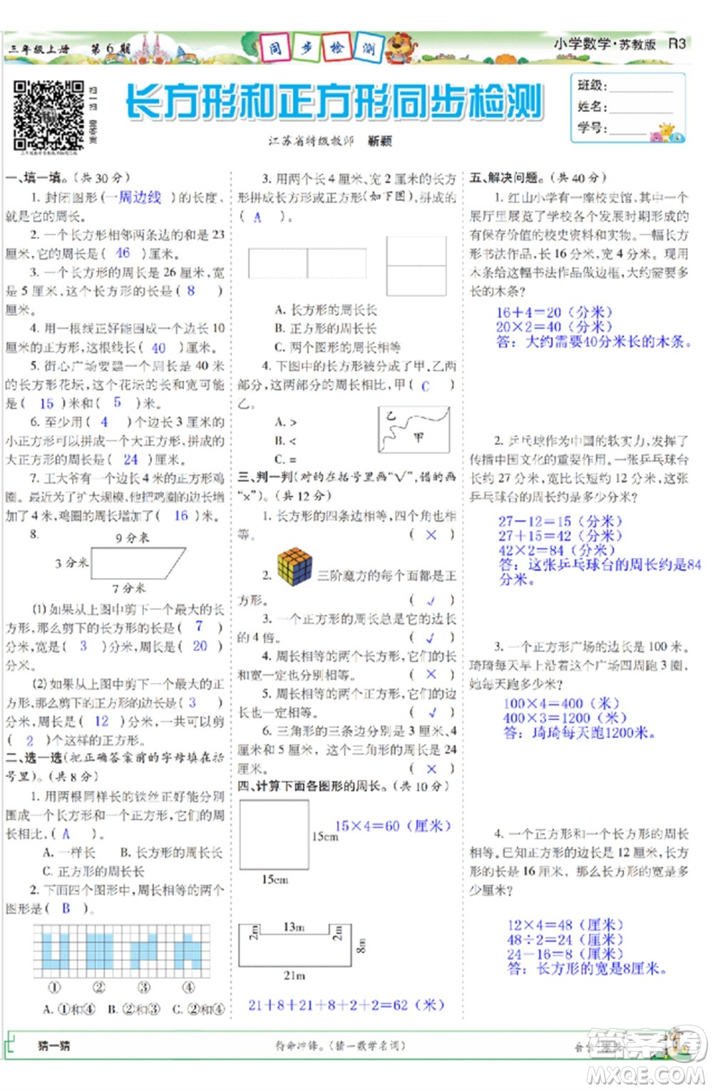 2023年秋少年智力開發(fā)報(bào)三年級(jí)數(shù)學(xué)上冊(cè)蘇教版第5-8期答案