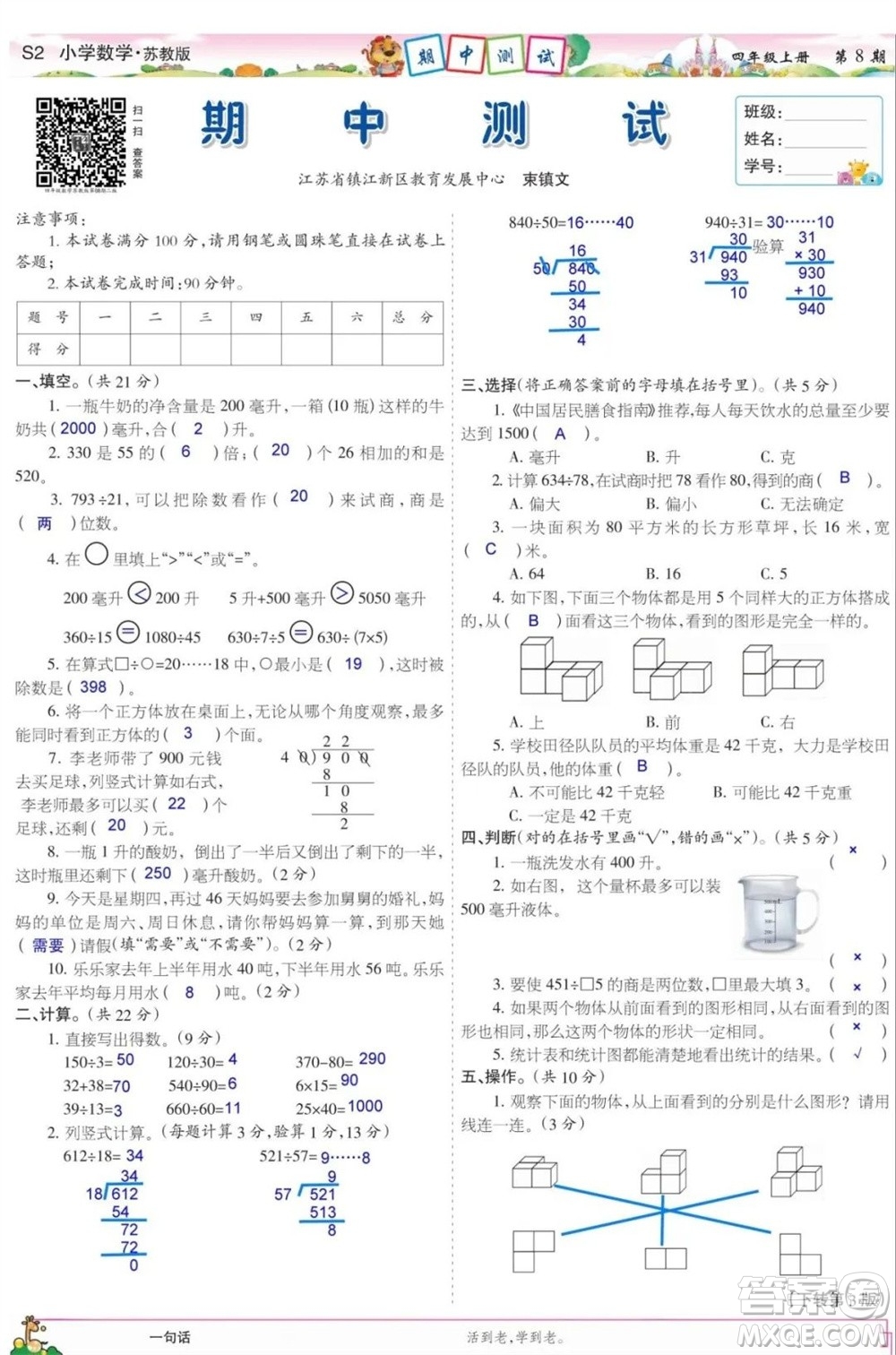 2023年秋少年智力開(kāi)發(fā)報(bào)四年級(jí)數(shù)學(xué)上冊(cè)蘇教版第5-8期答案