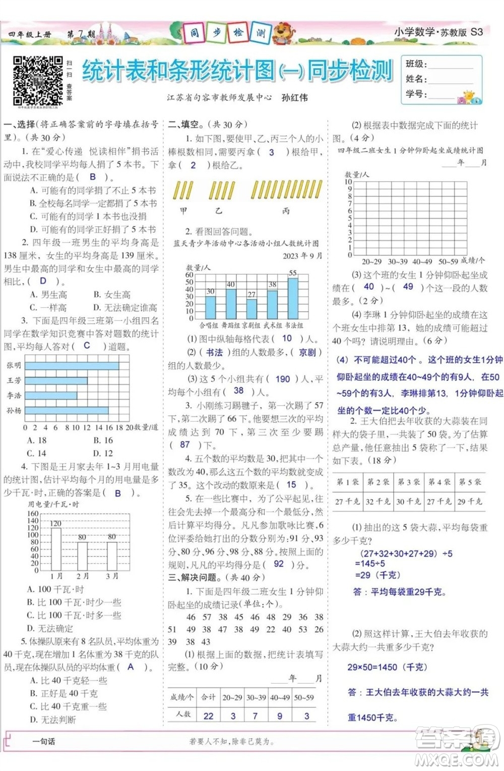 2023年秋少年智力開(kāi)發(fā)報(bào)四年級(jí)數(shù)學(xué)上冊(cè)蘇教版第5-8期答案