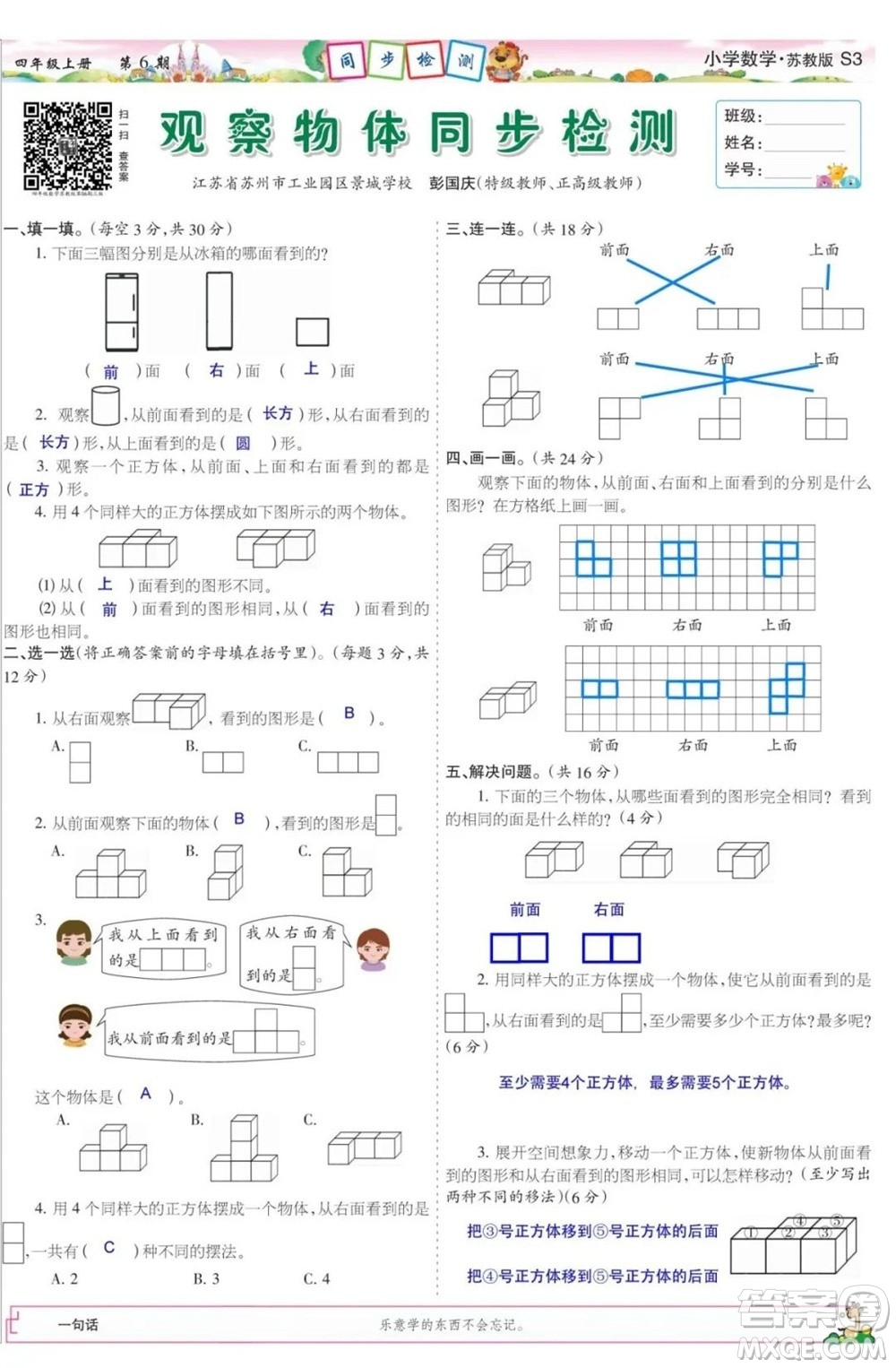 2023年秋少年智力開(kāi)發(fā)報(bào)四年級(jí)數(shù)學(xué)上冊(cè)蘇教版第5-8期答案