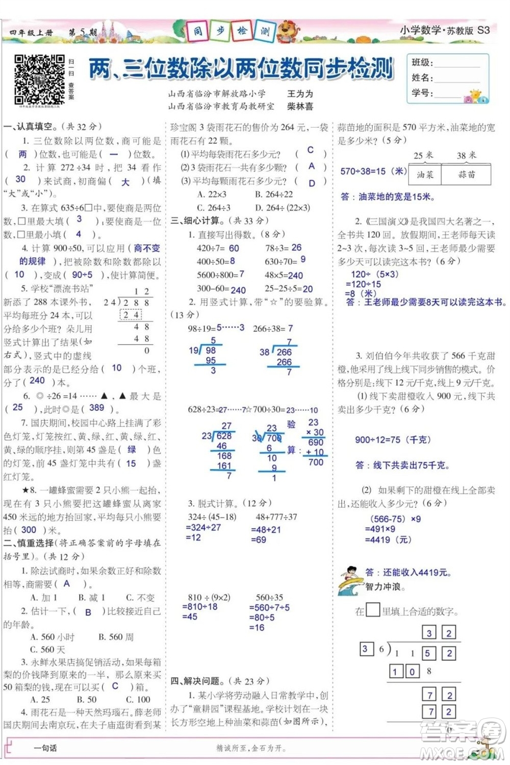 2023年秋少年智力開(kāi)發(fā)報(bào)四年級(jí)數(shù)學(xué)上冊(cè)蘇教版第5-8期答案