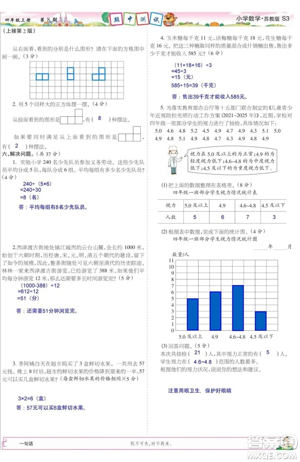 2023年秋少年智力開(kāi)發(fā)報(bào)四年級(jí)數(shù)學(xué)上冊(cè)蘇教版第5-8期答案