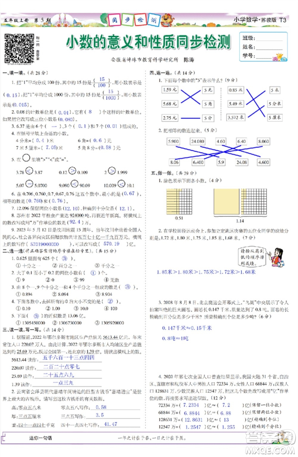 2023年秋少年智力開發(fā)報五年級數(shù)學上冊蘇教版第5-8期答案