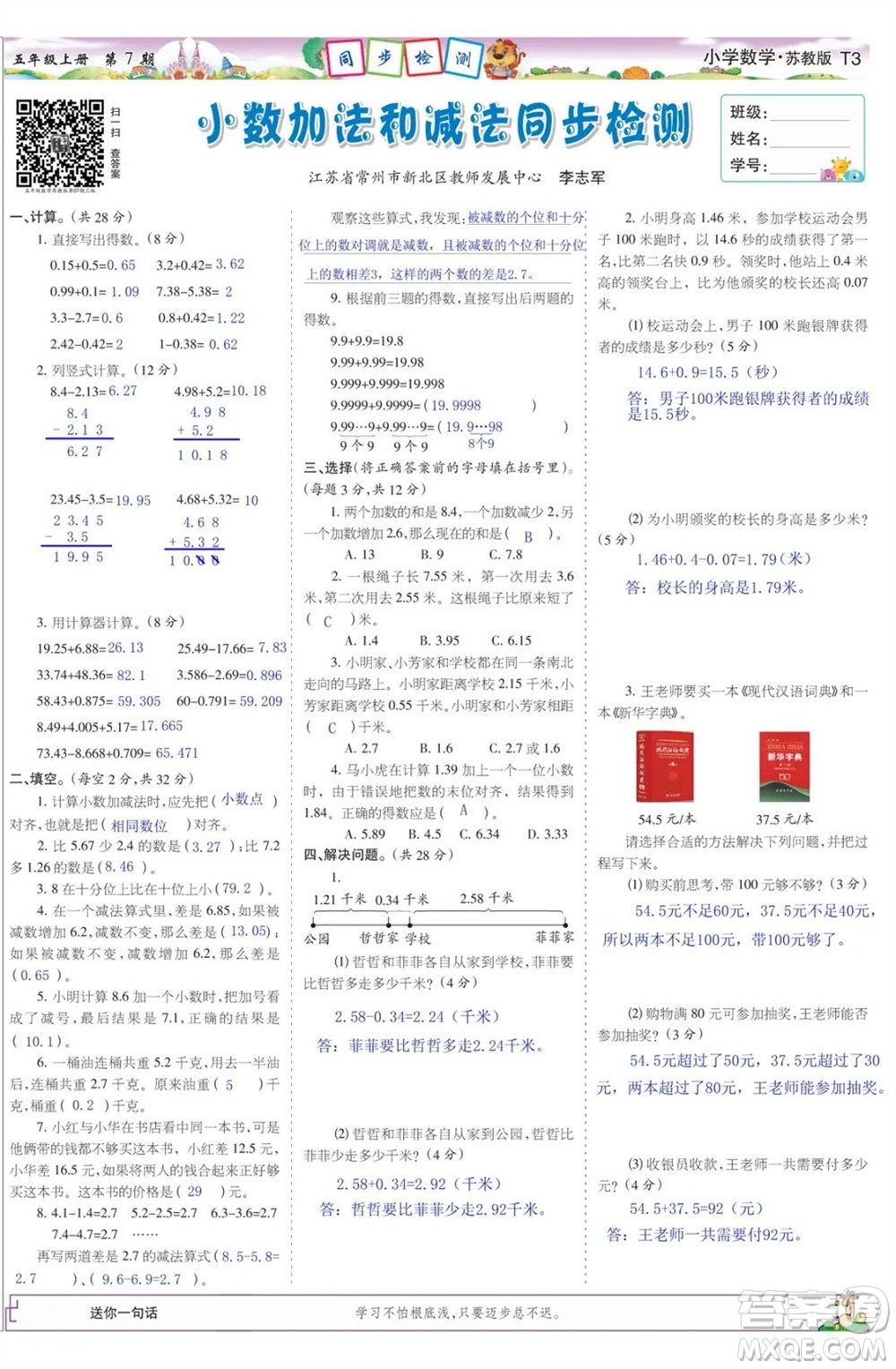 2023年秋少年智力開發(fā)報五年級數(shù)學上冊蘇教版第5-8期答案