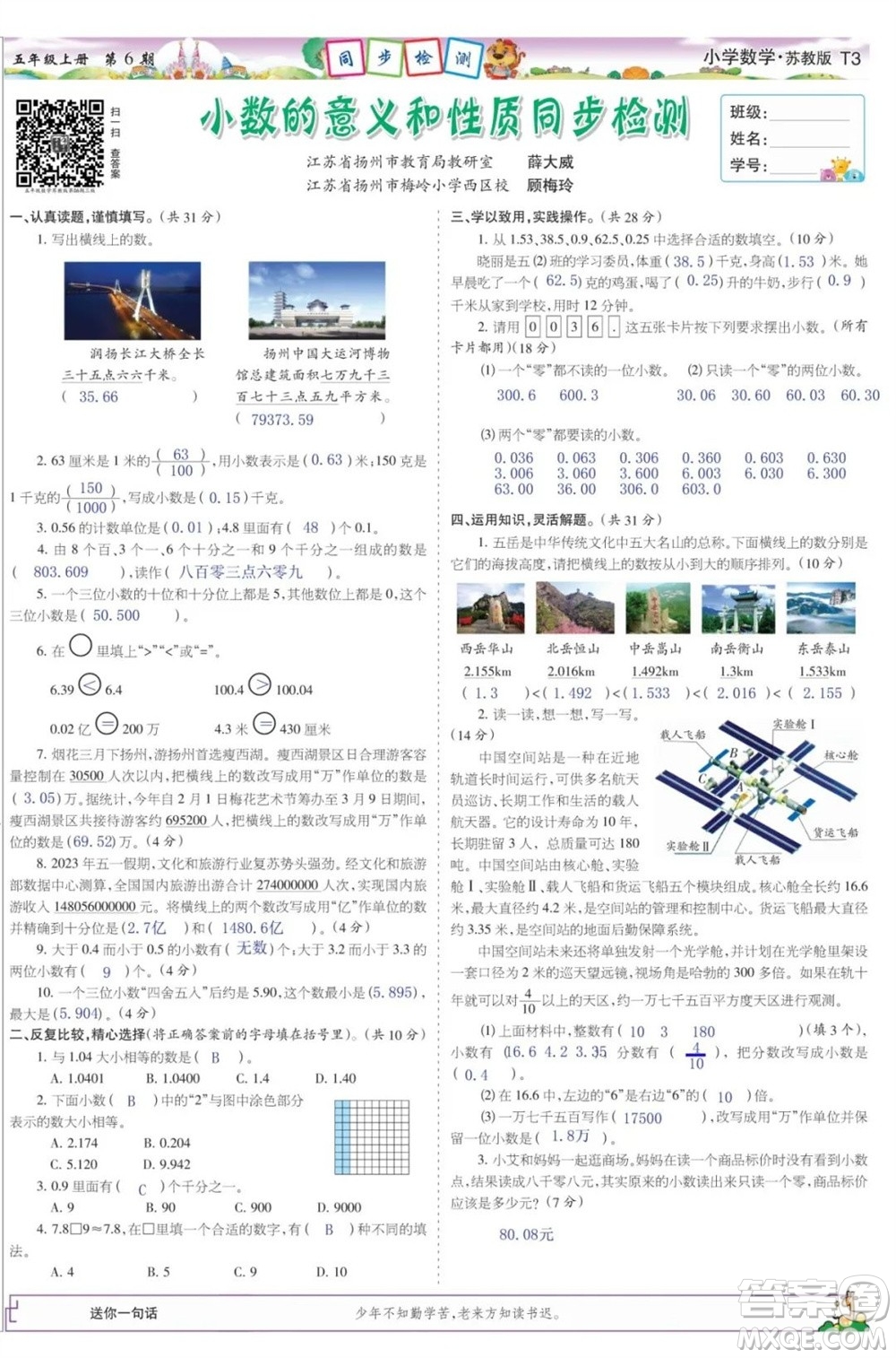 2023年秋少年智力開發(fā)報五年級數(shù)學上冊蘇教版第5-8期答案