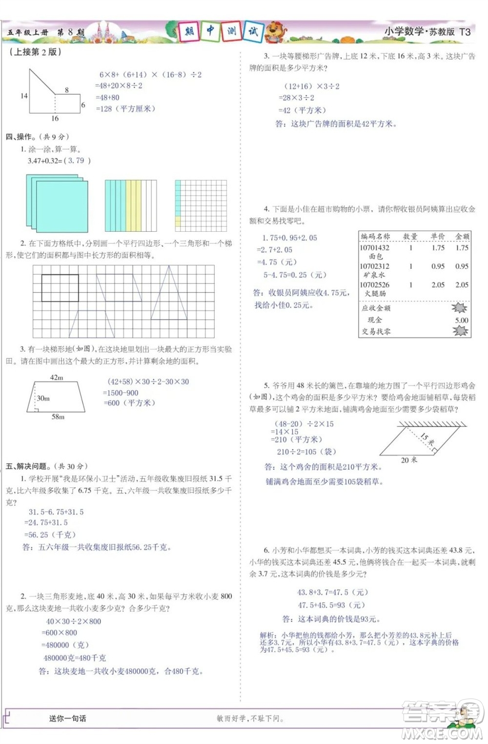 2023年秋少年智力開發(fā)報五年級數(shù)學上冊蘇教版第5-8期答案