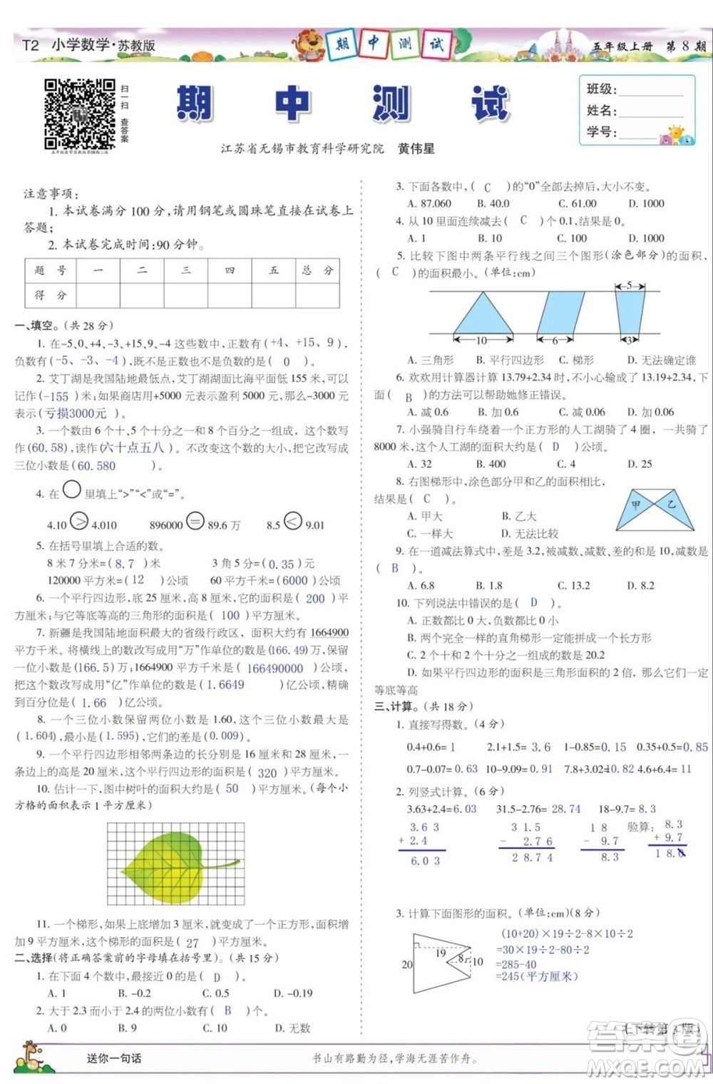 2023年秋少年智力開發(fā)報五年級數(shù)學上冊蘇教版第5-8期答案