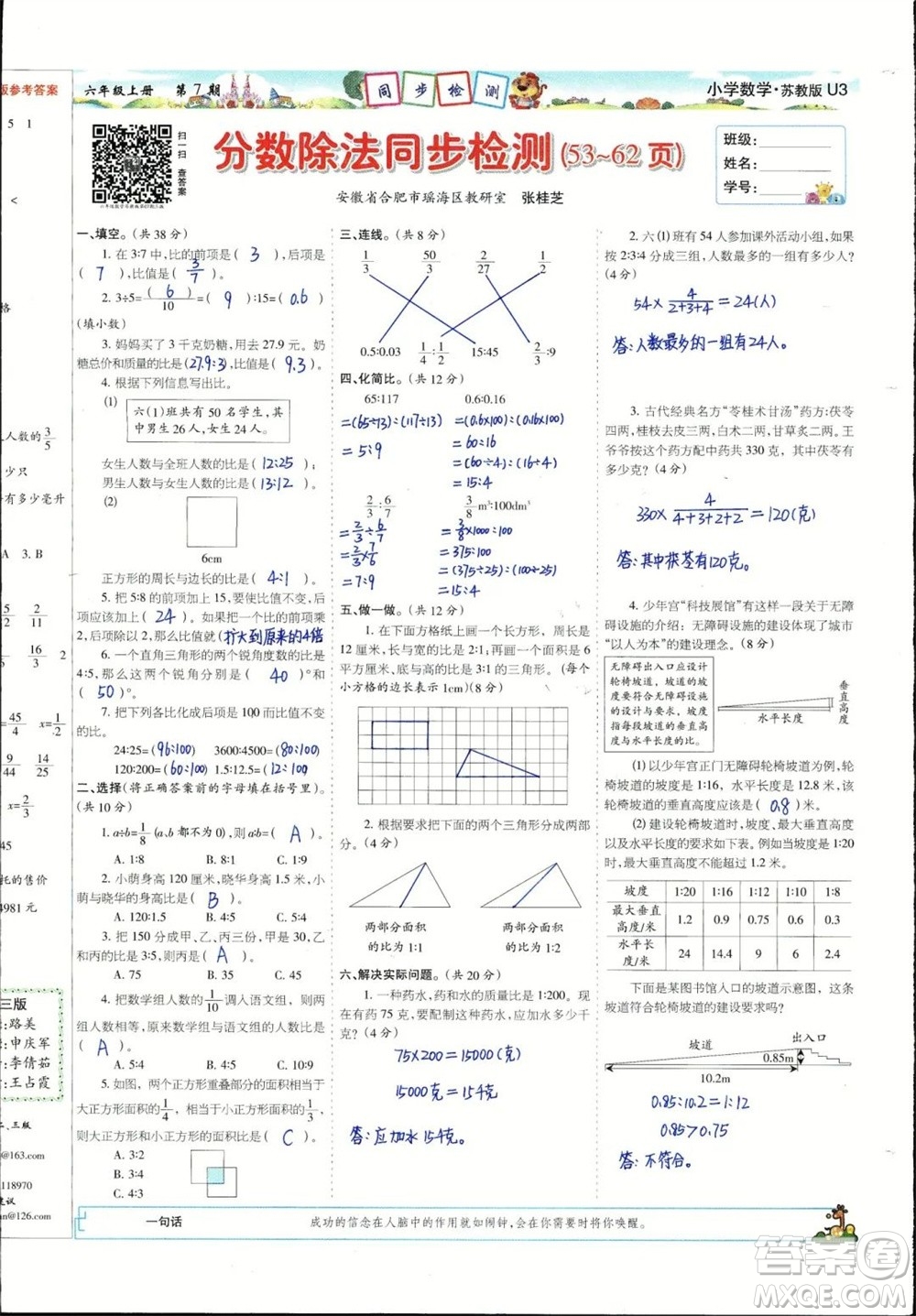 2023年秋少年智力開發(fā)報六年級數(shù)學上冊蘇教版第5-8期答案