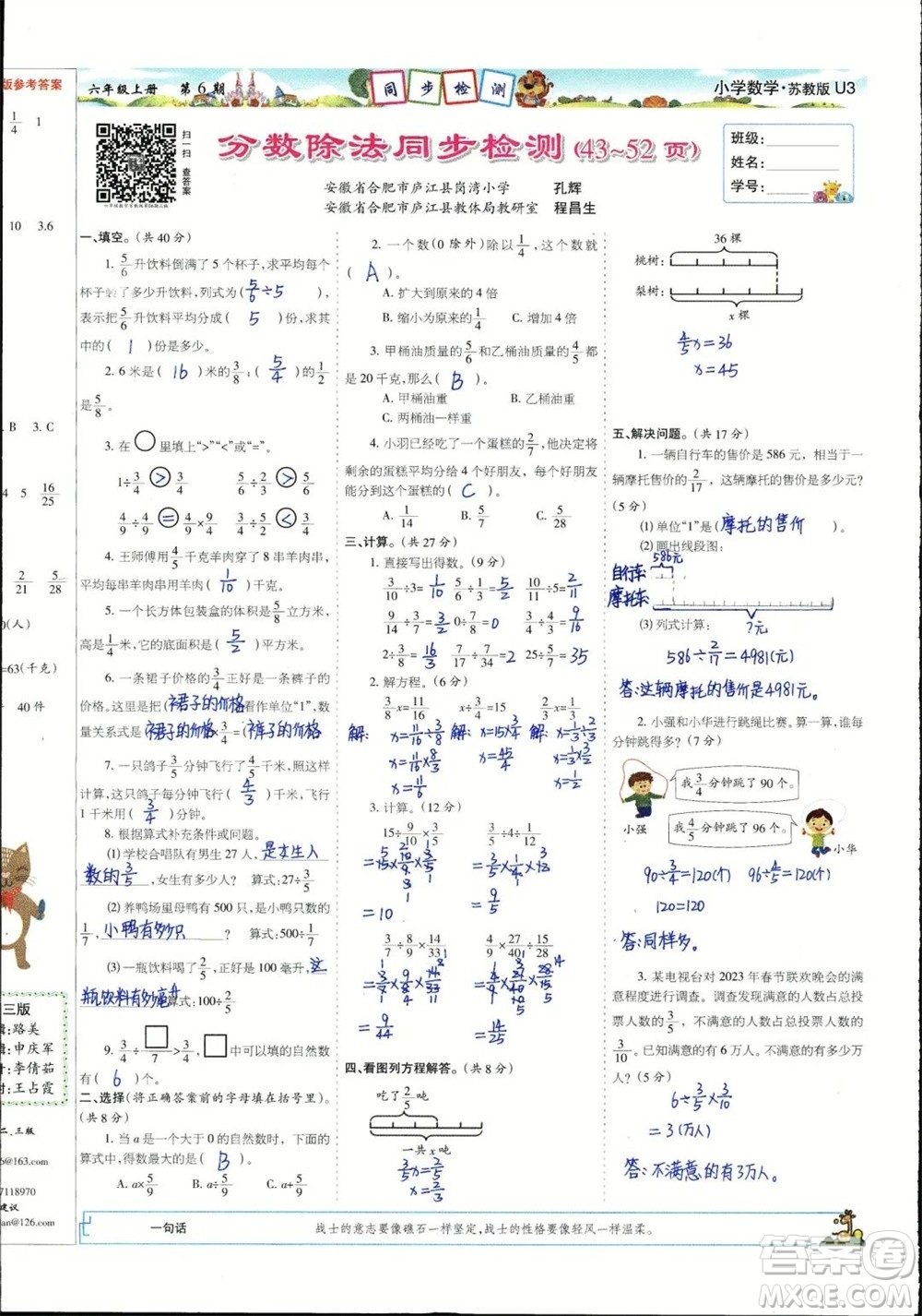 2023年秋少年智力開發(fā)報六年級數(shù)學上冊蘇教版第5-8期答案