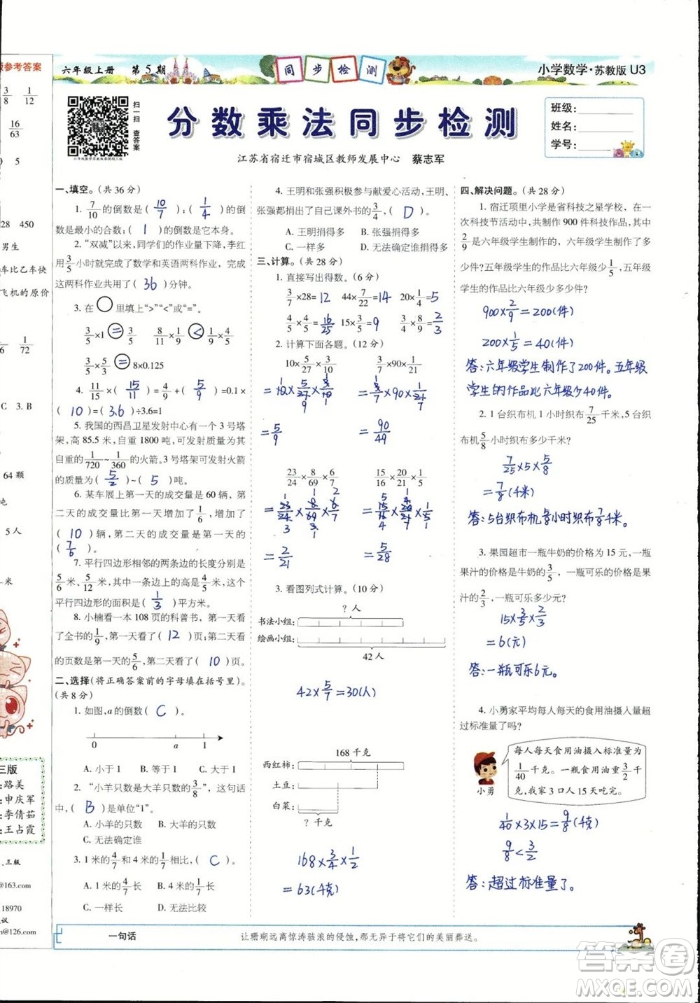 2023年秋少年智力開發(fā)報六年級數(shù)學上冊蘇教版第5-8期答案