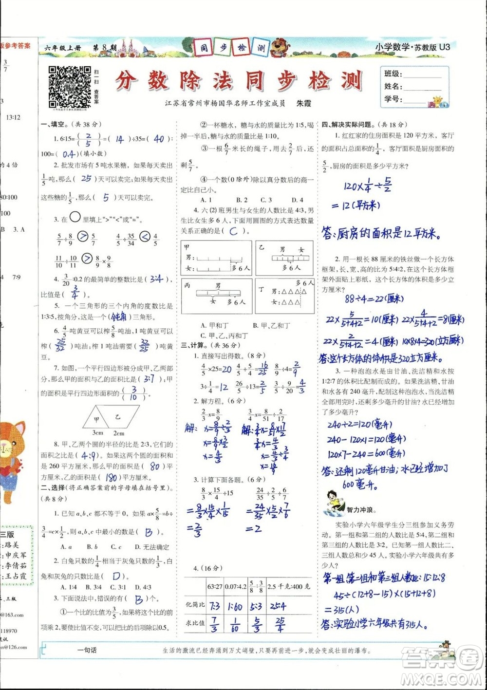 2023年秋少年智力開發(fā)報六年級數(shù)學上冊蘇教版第5-8期答案