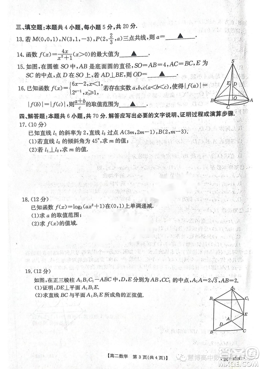 2023年創(chuàng)新聯(lián)盟高二上學期第二次聯(lián)考10月數(shù)學試題答案