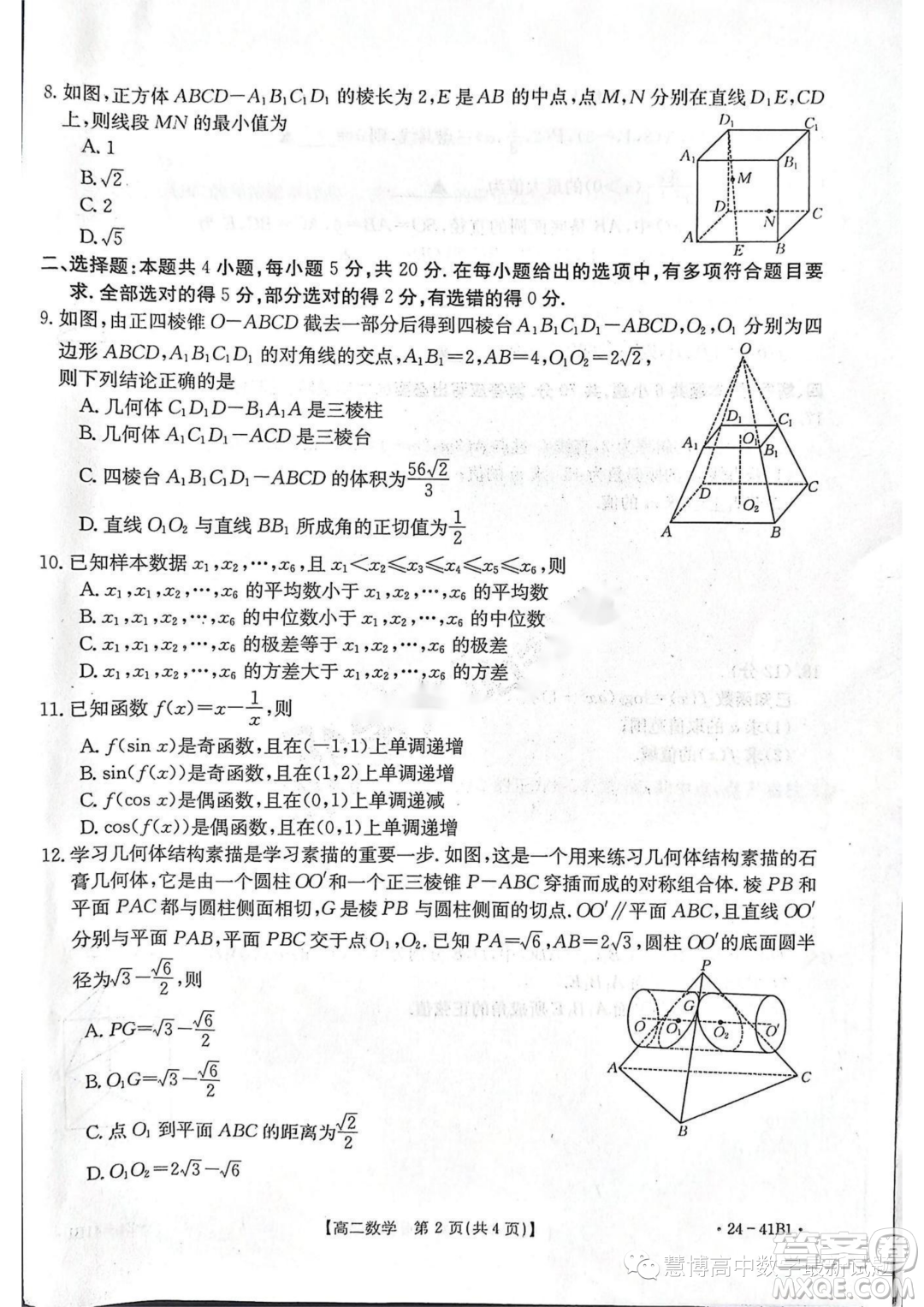 2023年創(chuàng)新聯(lián)盟高二上學期第二次聯(lián)考10月數(shù)學試題答案