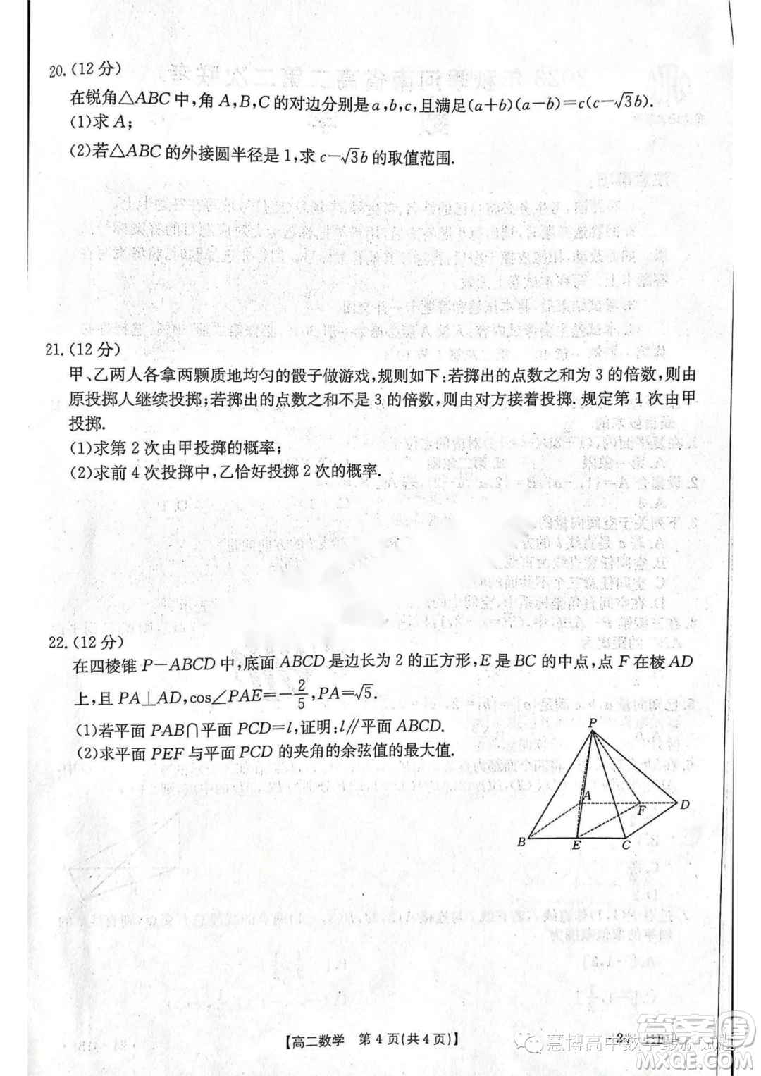 2023年創(chuàng)新聯(lián)盟高二上學期第二次聯(lián)考10月數(shù)學試題答案