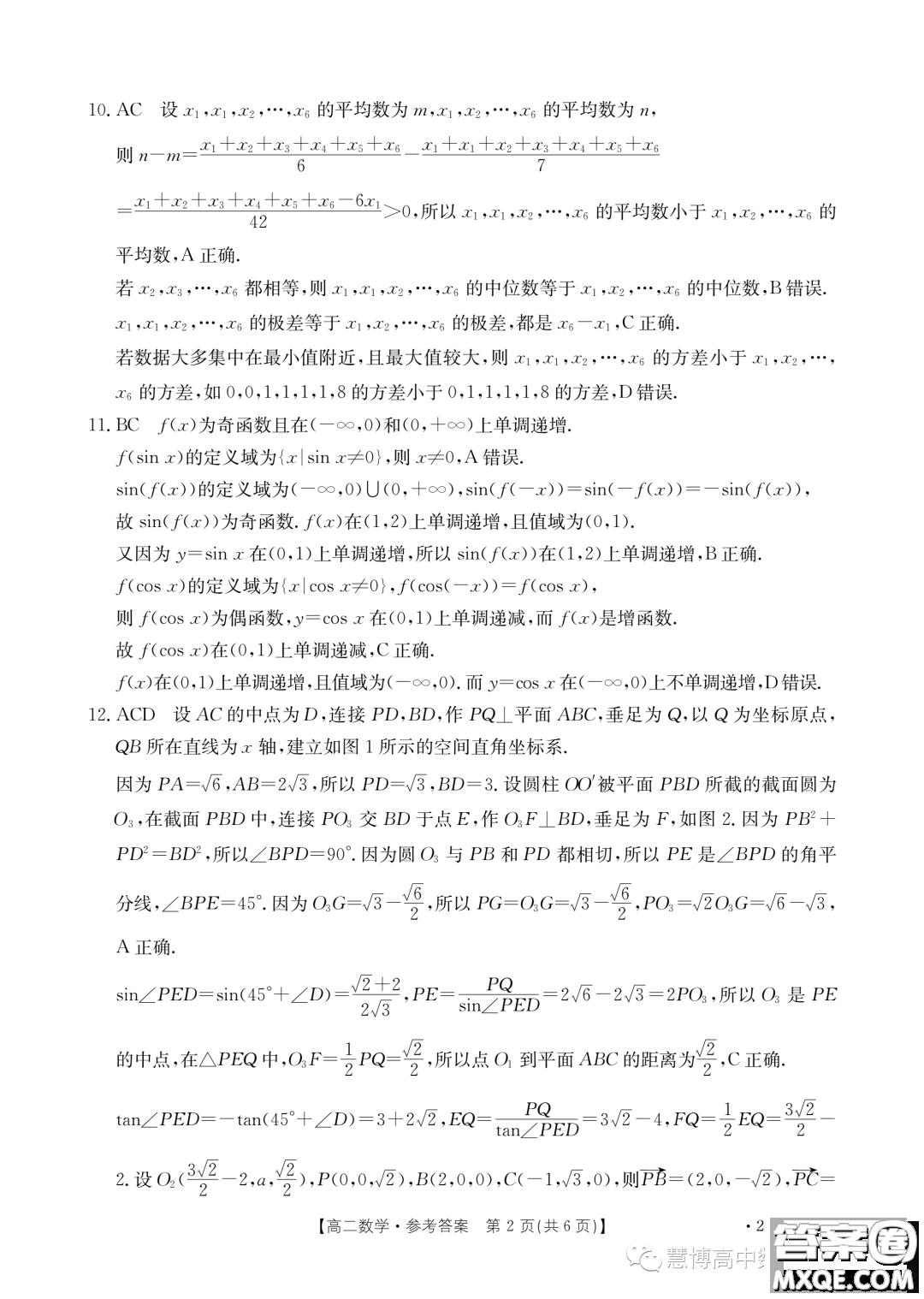 2023年創(chuàng)新聯(lián)盟高二上學期第二次聯(lián)考10月數(shù)學試題答案