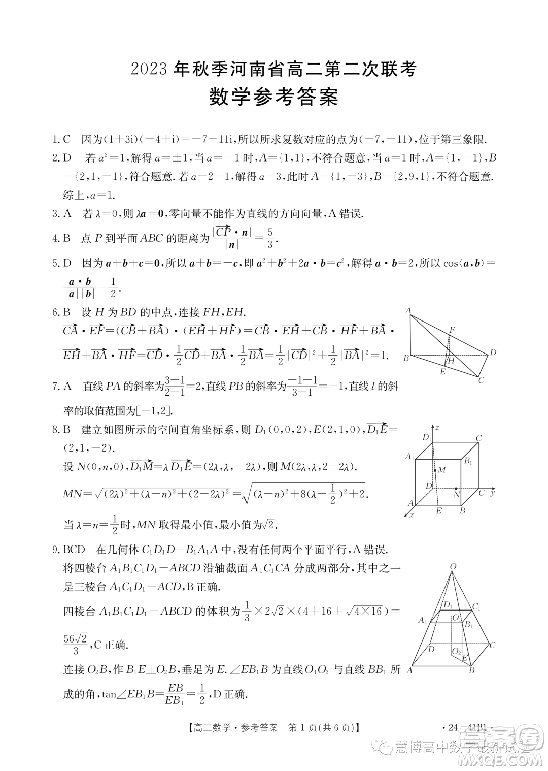 2023年創(chuàng)新聯(lián)盟高二上學期第二次聯(lián)考10月數(shù)學試題答案