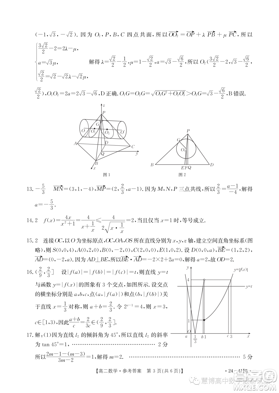 2023年創(chuàng)新聯(lián)盟高二上學期第二次聯(lián)考10月數(shù)學試題答案