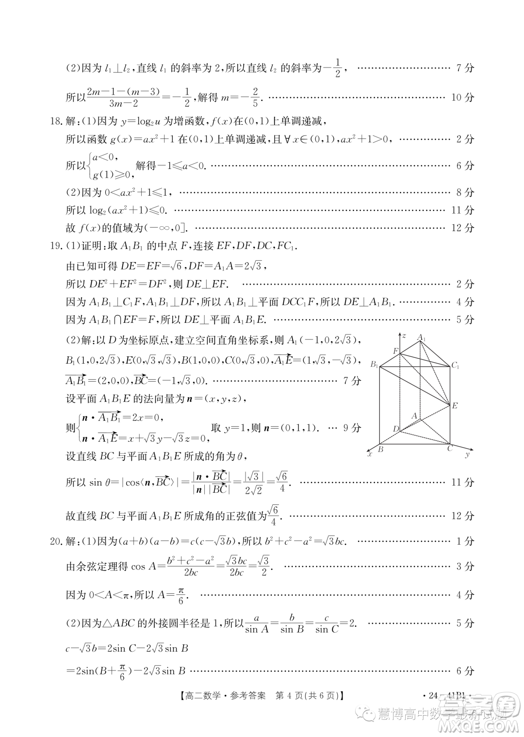 2023年創(chuàng)新聯(lián)盟高二上學期第二次聯(lián)考10月數(shù)學試題答案