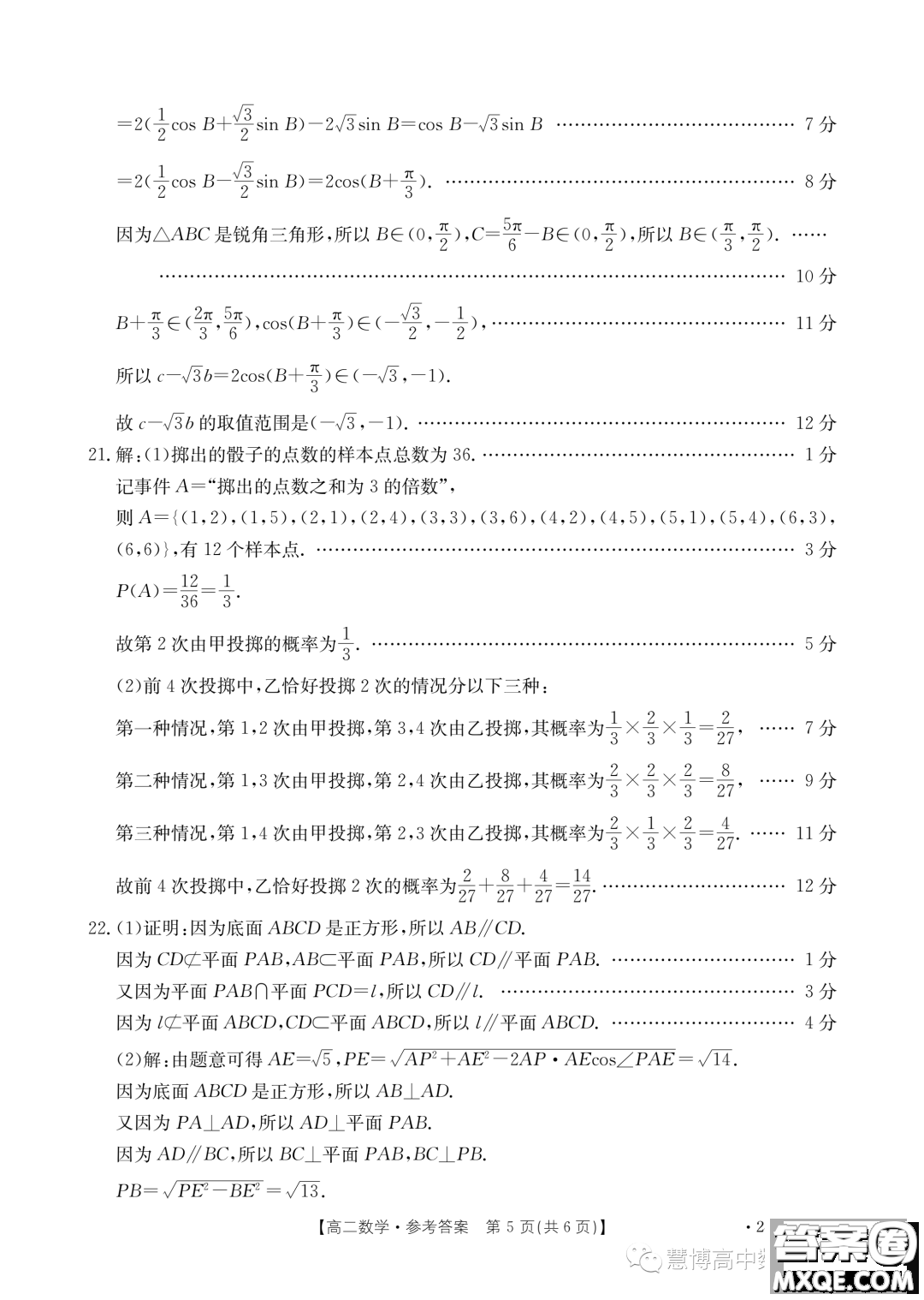 2023年創(chuàng)新聯(lián)盟高二上學期第二次聯(lián)考10月數(shù)學試題答案