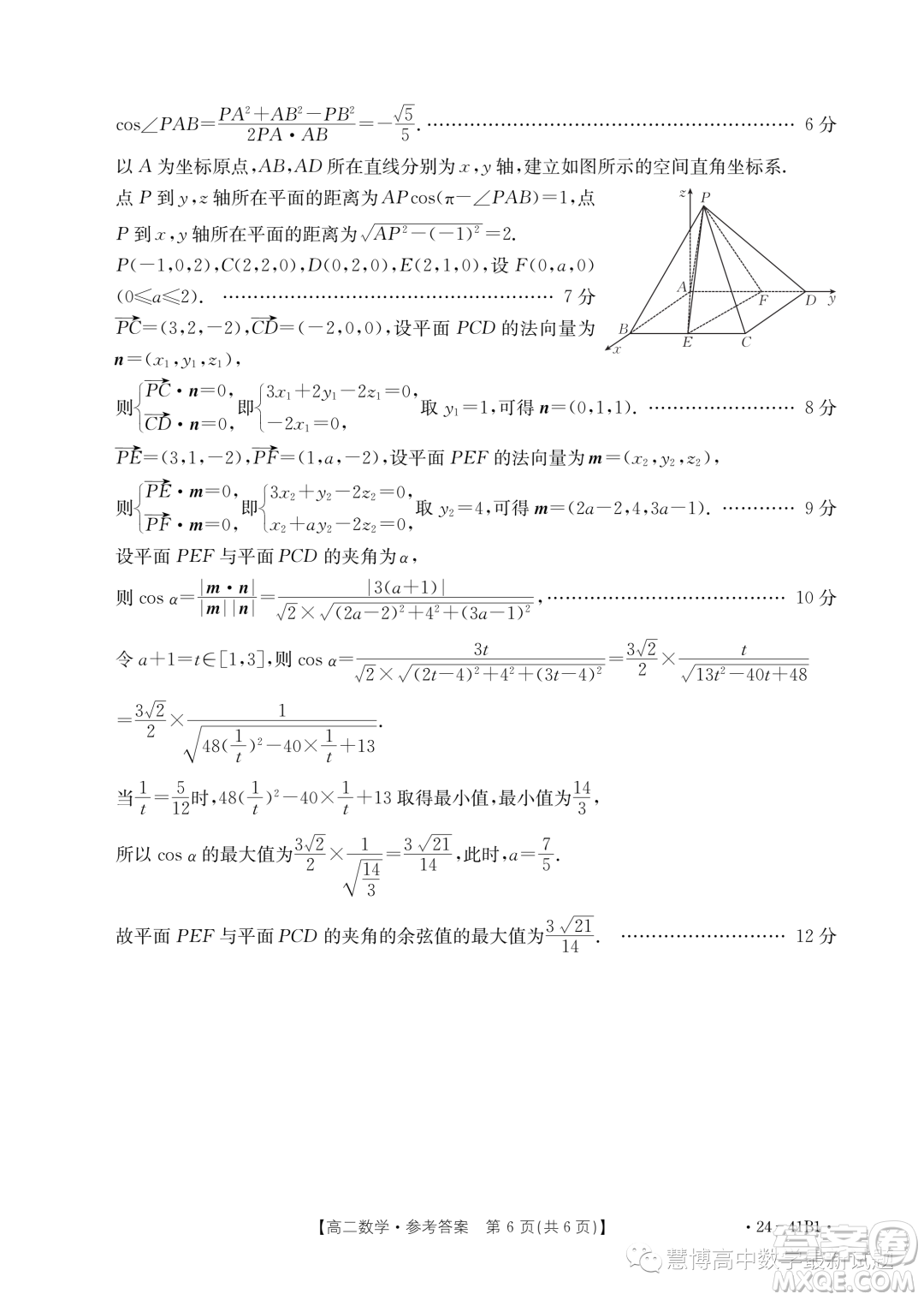 2023年創(chuàng)新聯(lián)盟高二上學期第二次聯(lián)考10月數(shù)學試題答案