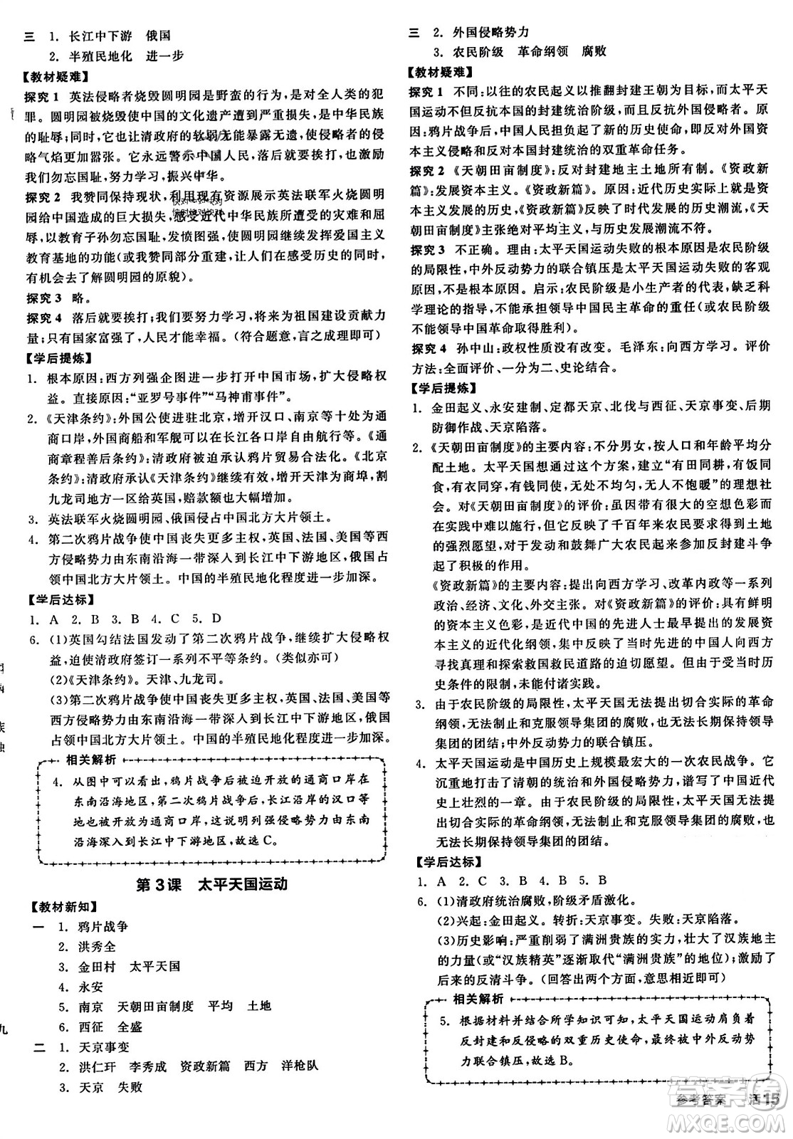 河北科學(xué)技術(shù)出版社2023年秋全品學(xué)練考八年級(jí)中國歷史上冊(cè)通用版答案