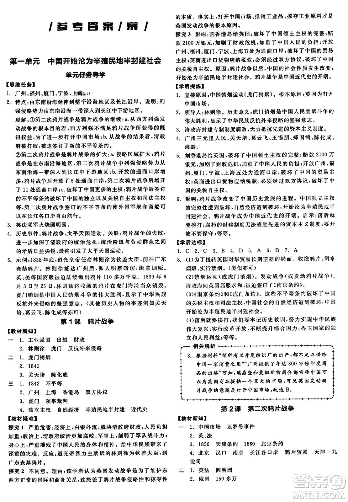 河北科學(xué)技術(shù)出版社2023年秋全品學(xué)練考八年級(jí)中國歷史上冊(cè)通用版答案