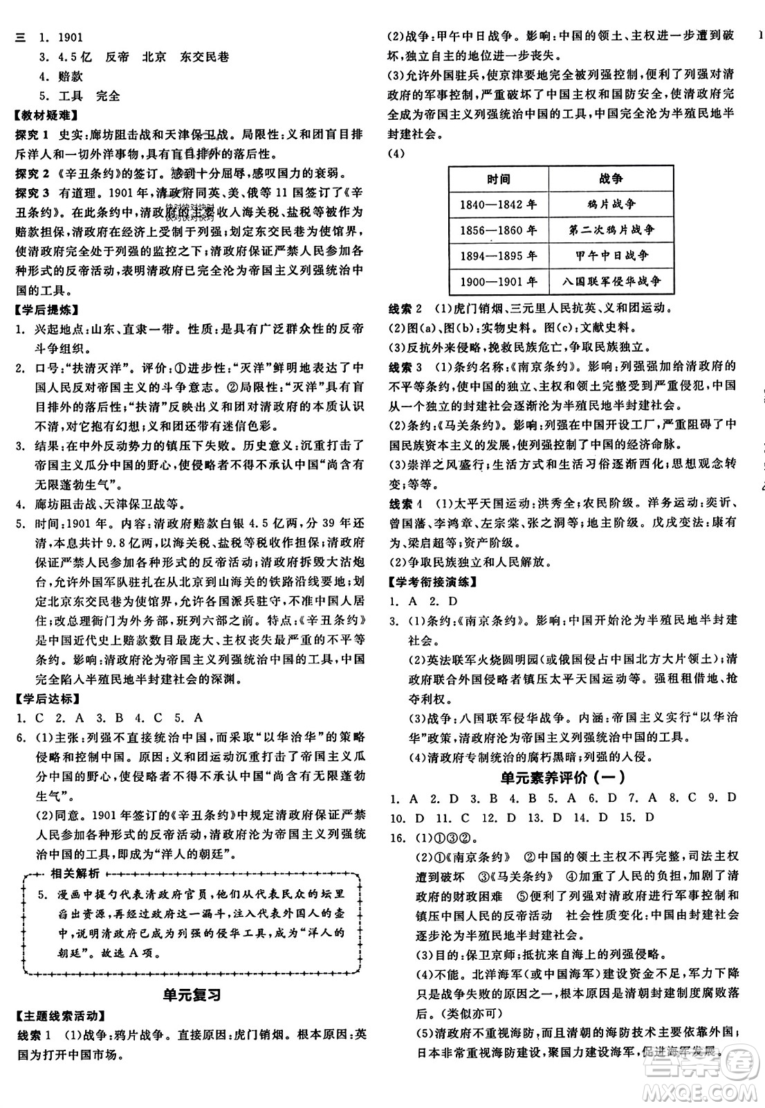 河北科學(xué)技術(shù)出版社2023年秋全品學(xué)練考八年級(jí)中國歷史上冊(cè)通用版答案