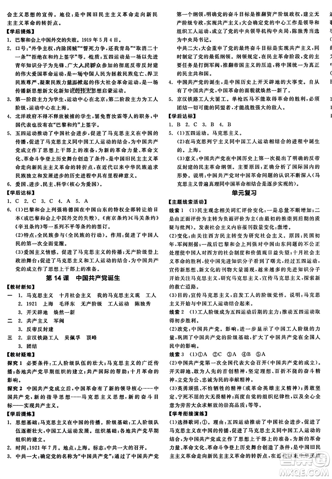 河北科學(xué)技術(shù)出版社2023年秋全品學(xué)練考八年級(jí)中國歷史上冊(cè)通用版答案