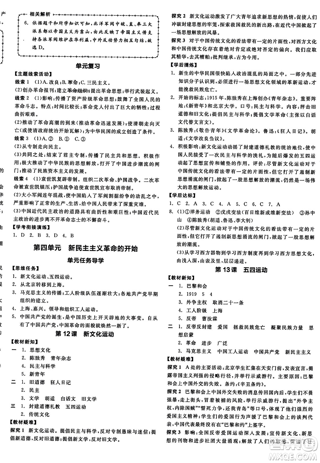 河北科學(xué)技術(shù)出版社2023年秋全品學(xué)練考八年級(jí)中國歷史上冊(cè)通用版答案