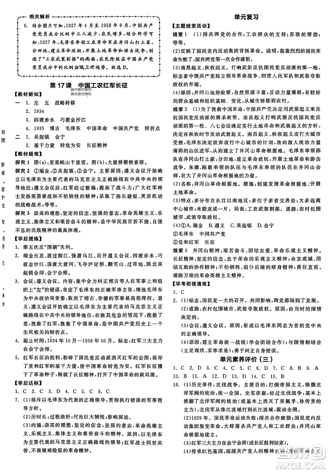 河北科學(xué)技術(shù)出版社2023年秋全品學(xué)練考八年級(jí)中國歷史上冊(cè)通用版答案