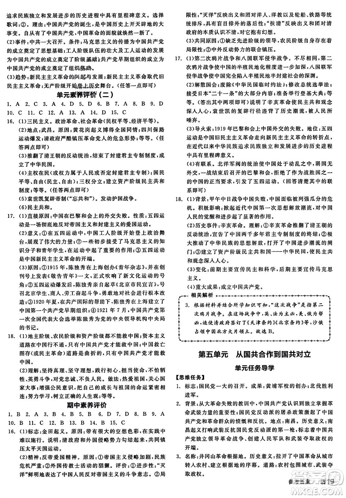 河北科學(xué)技術(shù)出版社2023年秋全品學(xué)練考八年級(jí)中國歷史上冊(cè)通用版答案