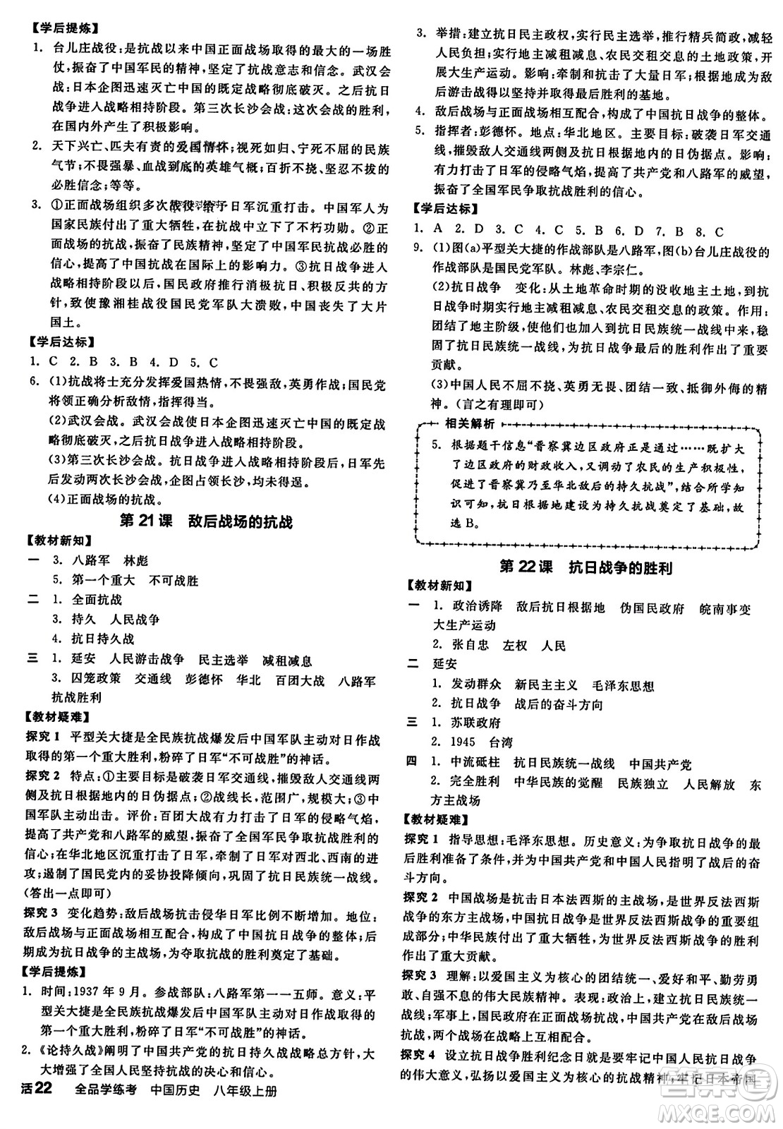 河北科學(xué)技術(shù)出版社2023年秋全品學(xué)練考八年級(jí)中國歷史上冊(cè)通用版答案