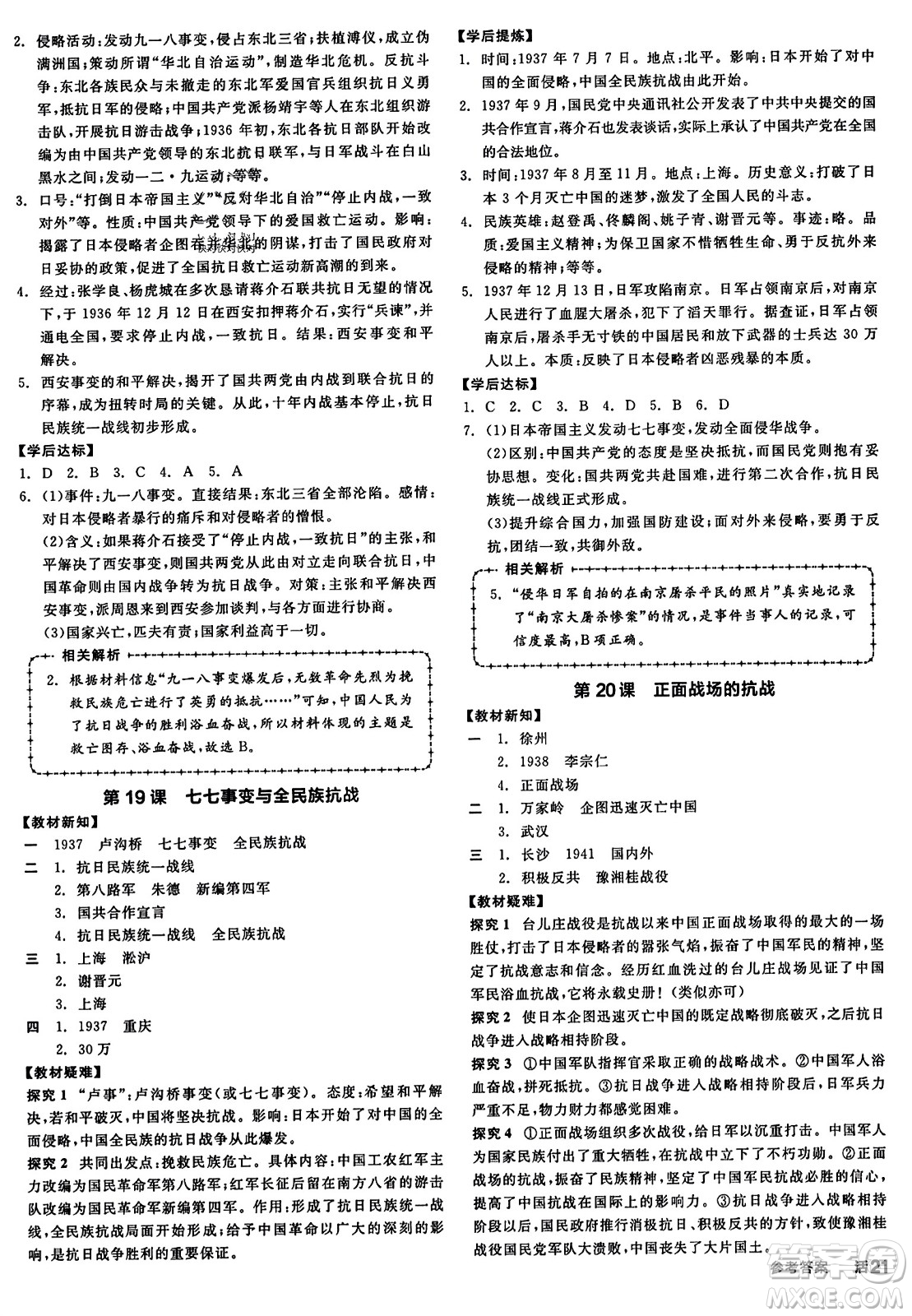 河北科學(xué)技術(shù)出版社2023年秋全品學(xué)練考八年級(jí)中國歷史上冊(cè)通用版答案