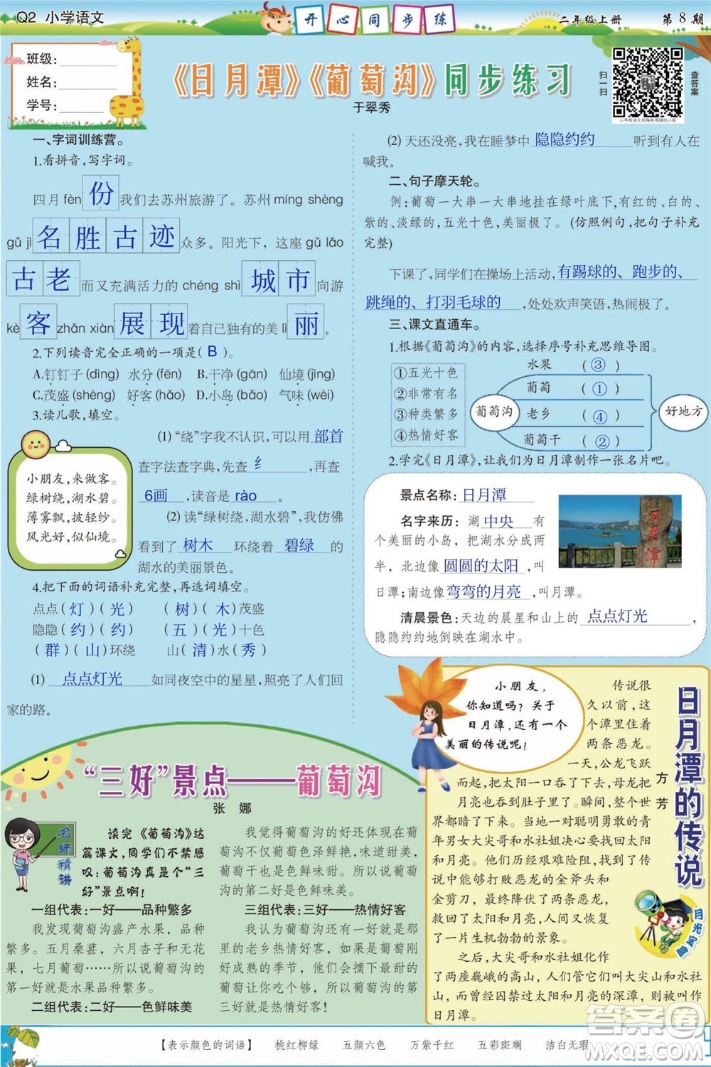 2023年秋少年智力開發(fā)報二年級語文上冊人教版第5-8期答案