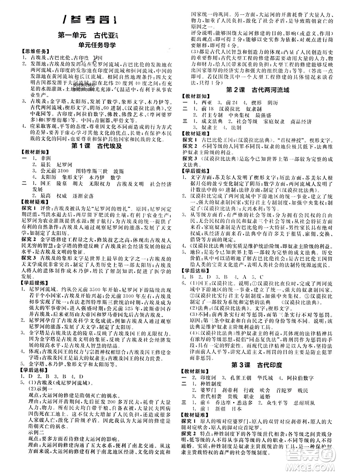 天津人民出版社2023年秋全品學(xué)練考九年級(jí)世界歷史上冊(cè)通用版答案