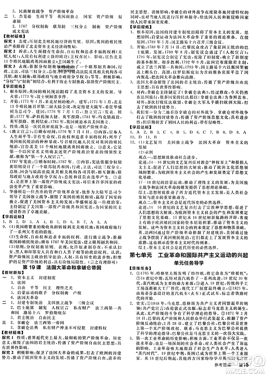 天津人民出版社2023年秋全品學(xué)練考九年級(jí)世界歷史上冊(cè)通用版答案