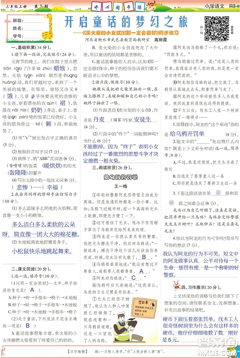 2023年秋少年智力開發(fā)報三年級語文上冊人教版第5-8期答案