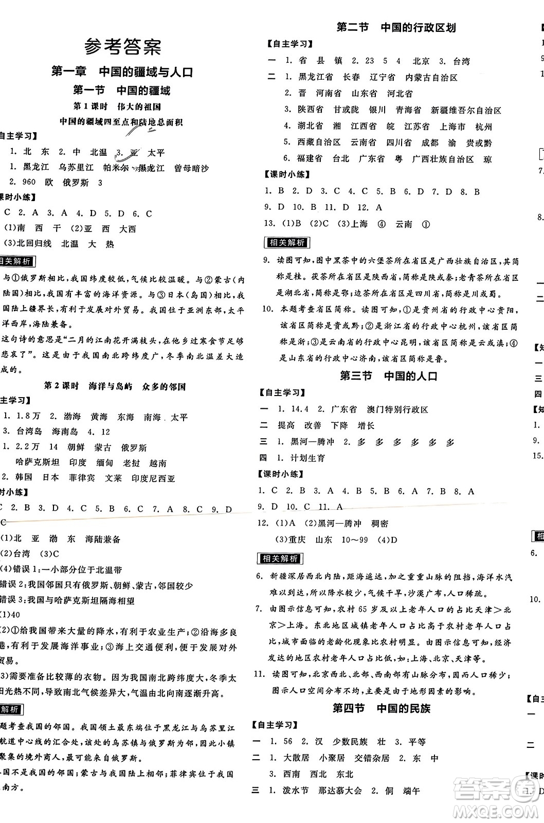 陽(yáng)光出版社2023年秋全品學(xué)練考八年級(jí)地理上冊(cè)湘教版答案