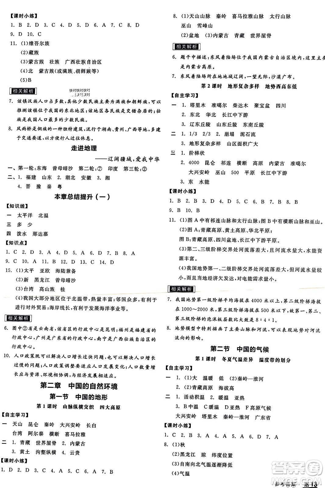 陽(yáng)光出版社2023年秋全品學(xué)練考八年級(jí)地理上冊(cè)湘教版答案