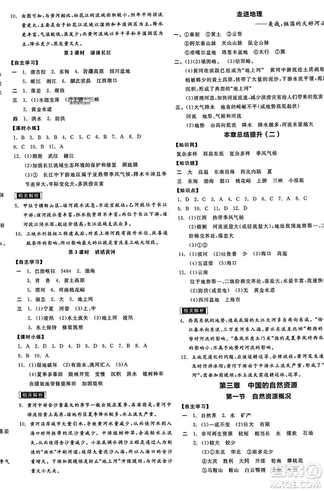 陽(yáng)光出版社2023年秋全品學(xué)練考八年級(jí)地理上冊(cè)湘教版答案