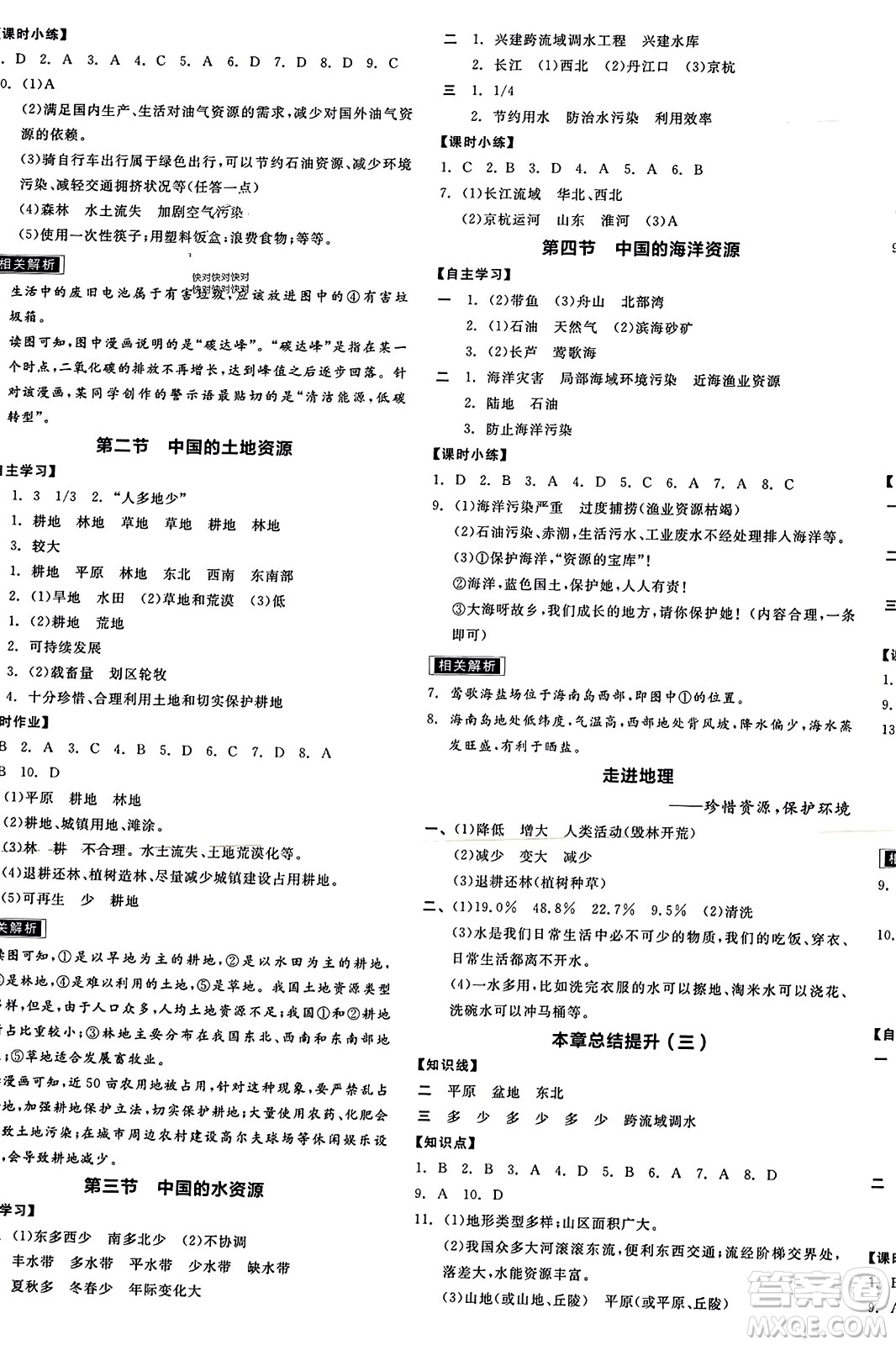 陽(yáng)光出版社2023年秋全品學(xué)練考八年級(jí)地理上冊(cè)湘教版答案