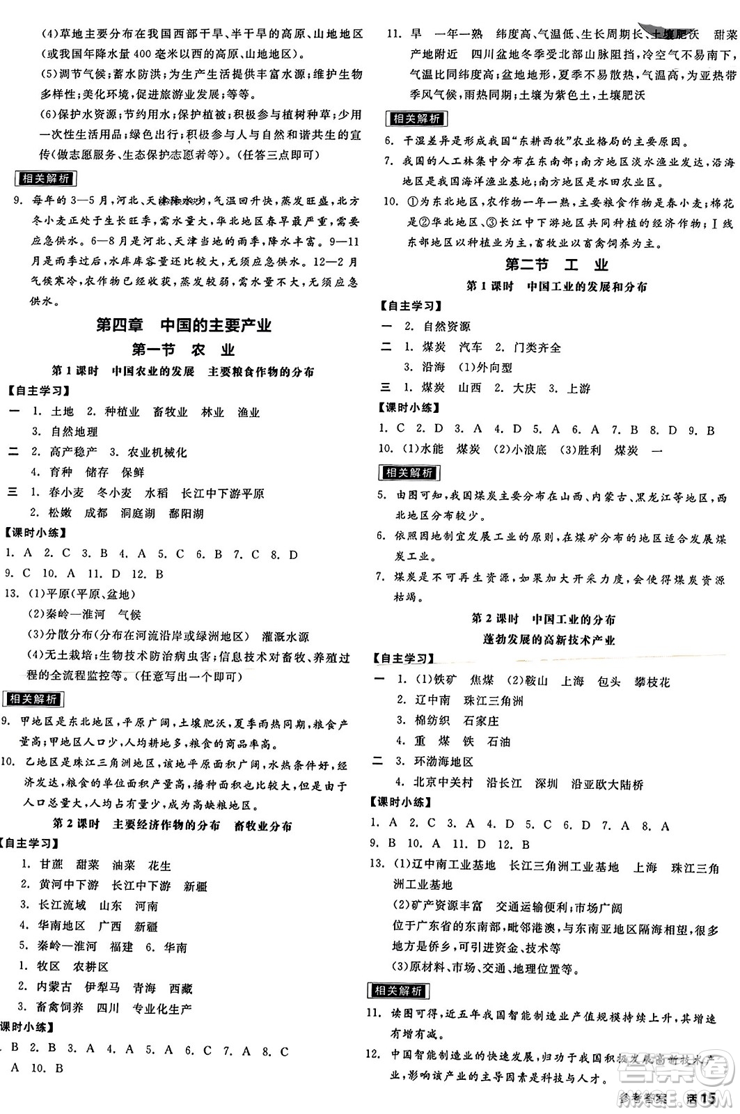 陽(yáng)光出版社2023年秋全品學(xué)練考八年級(jí)地理上冊(cè)湘教版答案